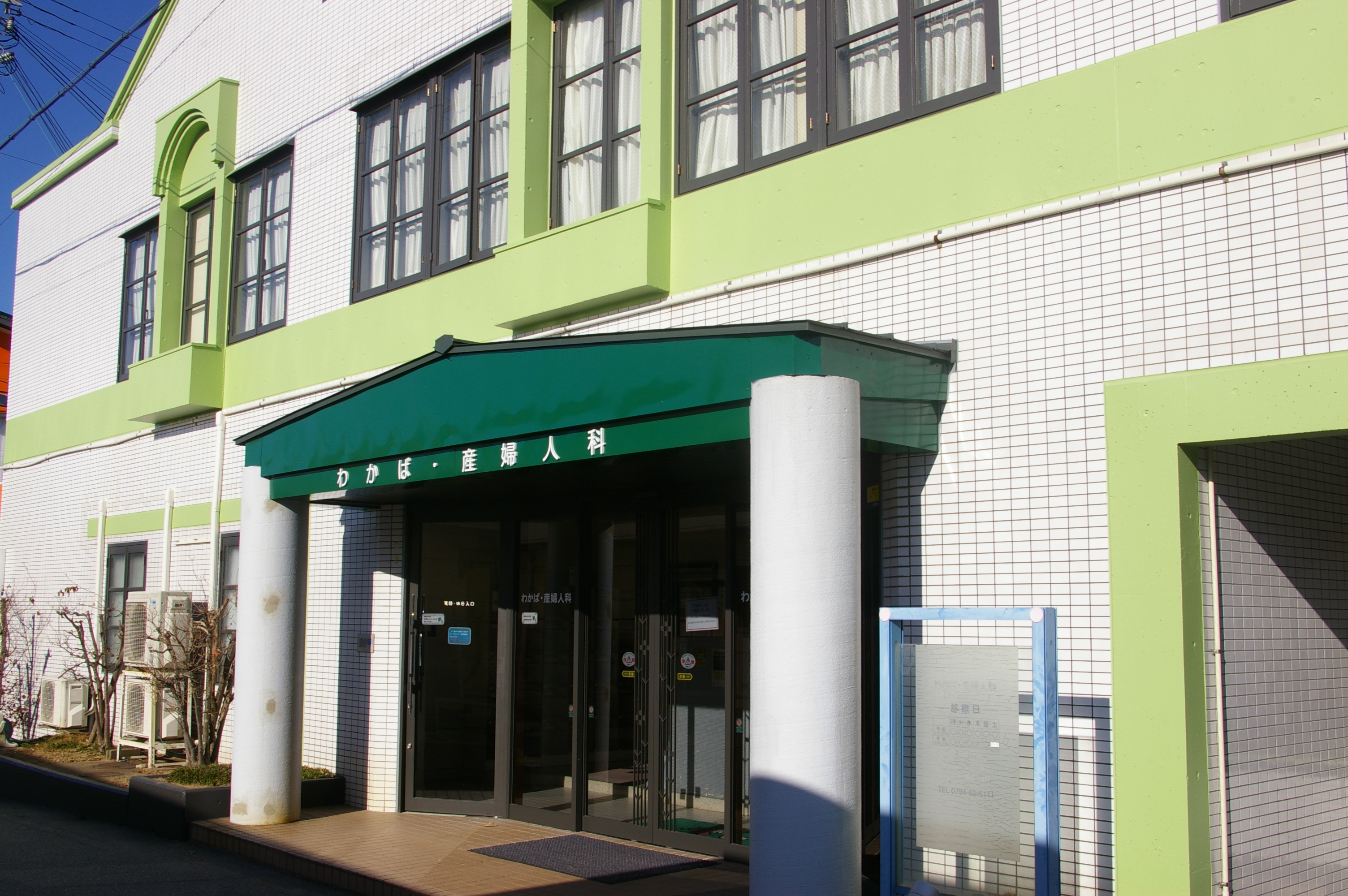 わかば・産婦人科